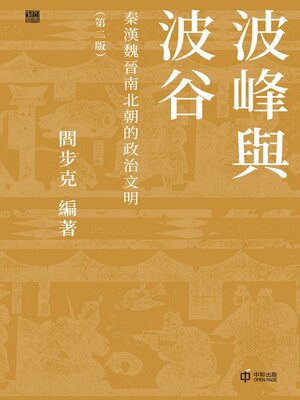 cover image of 波峰與波谷